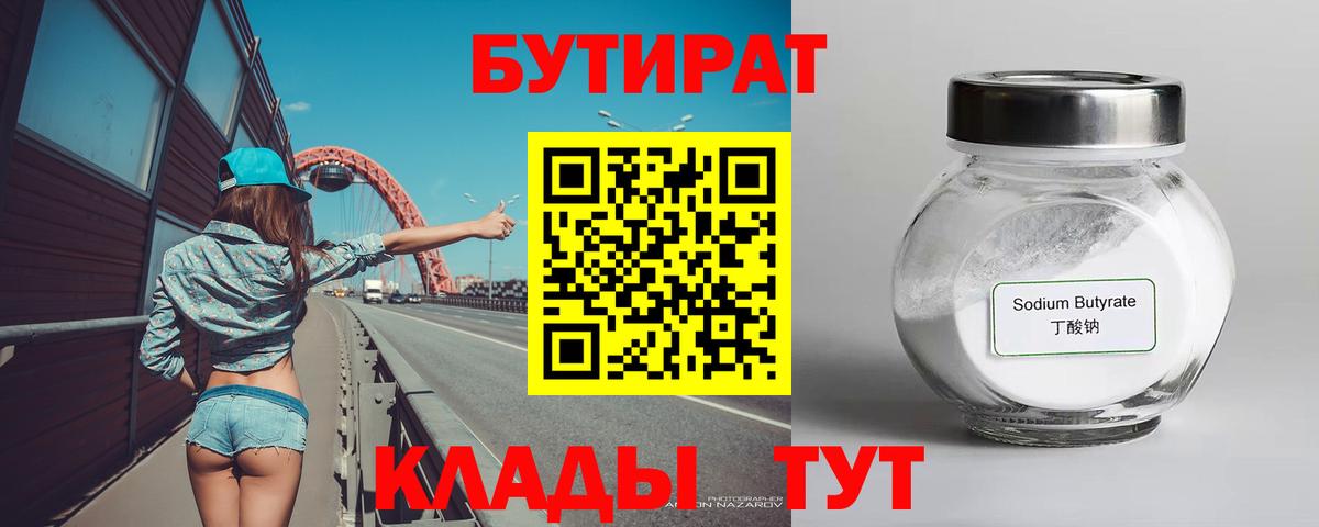 Магнитогорск  БУТИРАТ GHB  Вход с VPN 