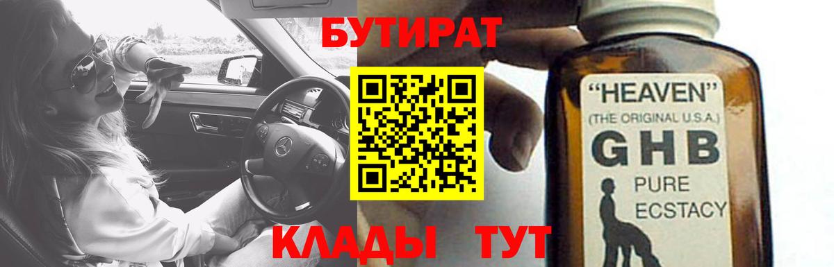 Бутират Butirat Магнитогорск