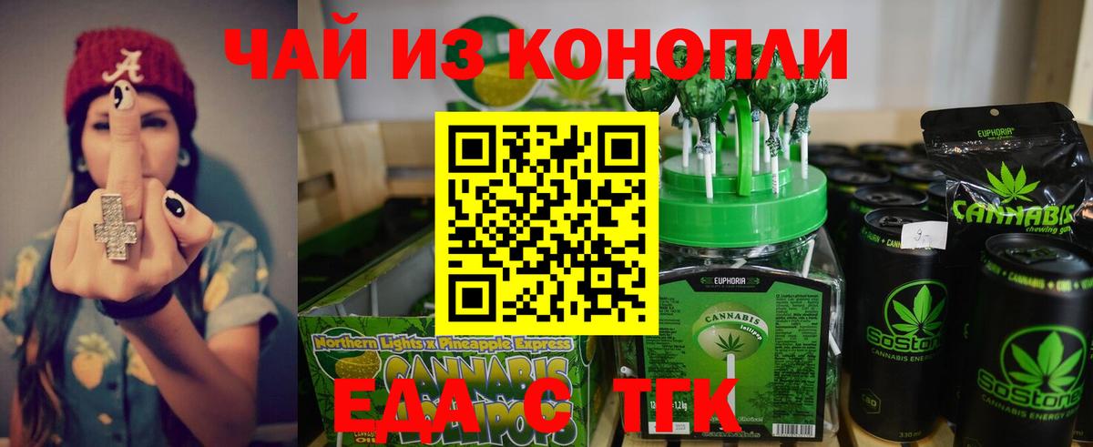 Магнитогорск  Печенье с ТГК конопля  Вход с VPN 