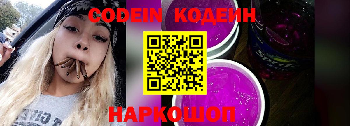 Codein напиток Lean (лин)  Вход с VPN  Магнитогорск 