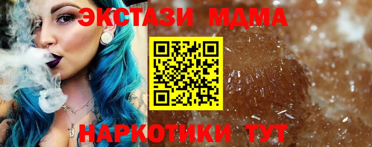 МДМА кристаллы  Вход с VPN  Магнитогорск  MDMA Molly 