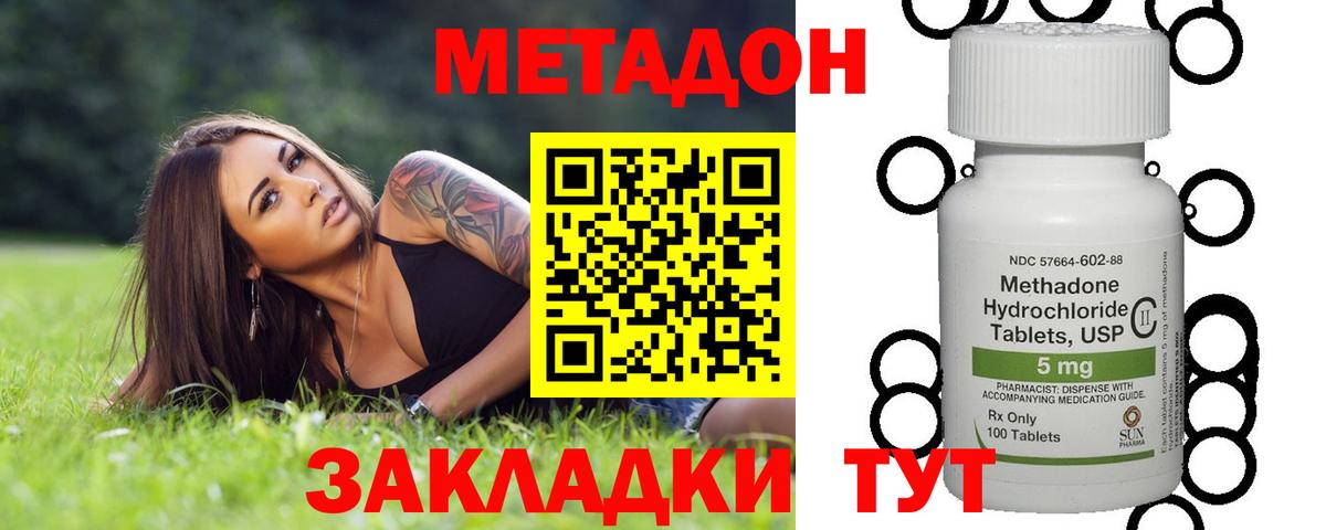 МЕТАДОН methadone Магнитогорск