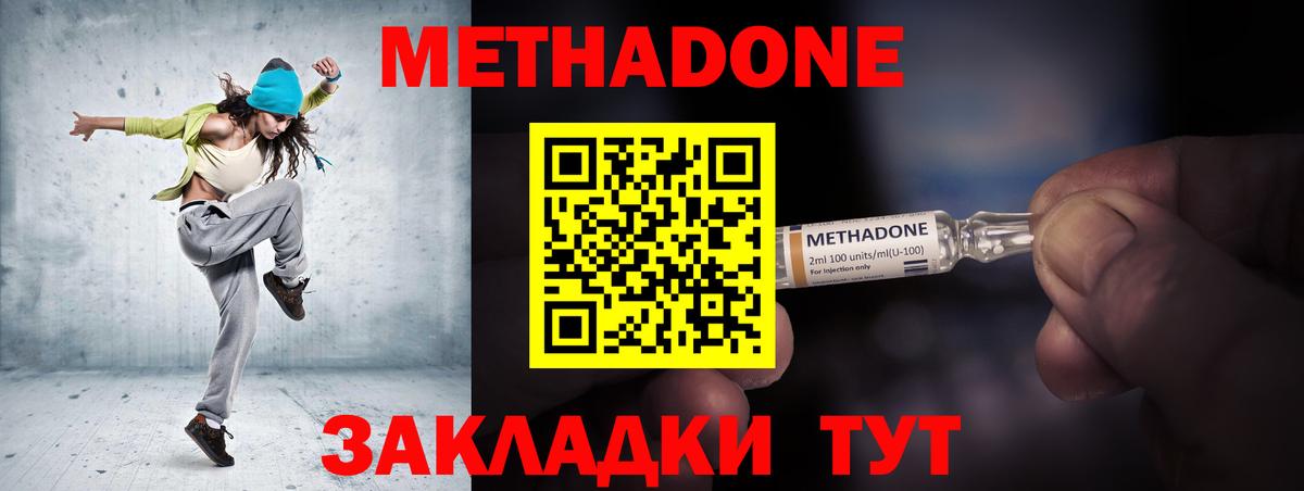 Магнитогорск  Метадон methadone  Метадон мёд  Вход с VPN 